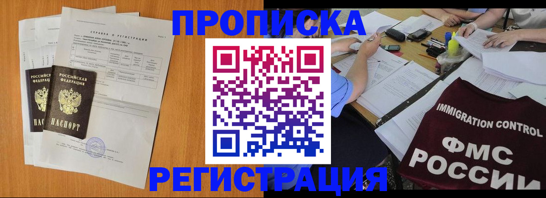 временная регистрация 2025 в Партизанске
