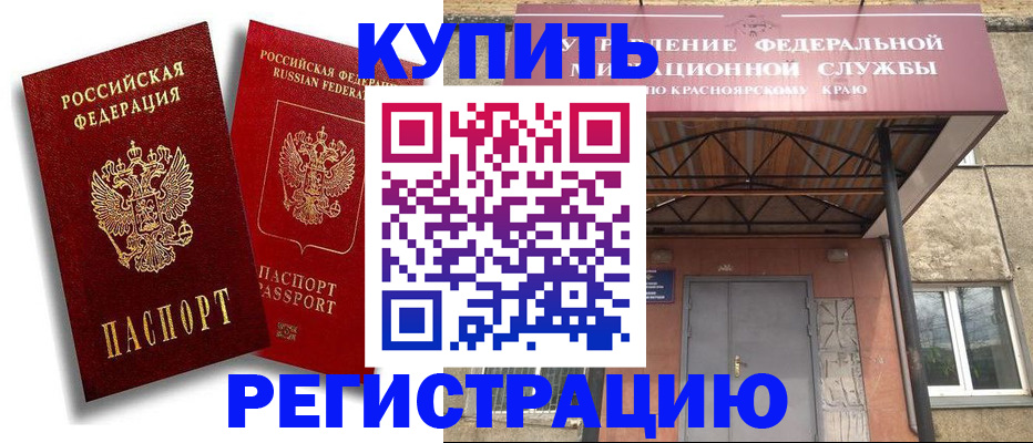 миграционный учет в Партизанске