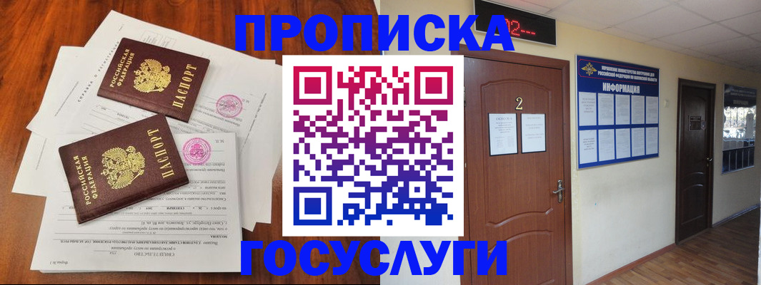 прописка законно в Партизанске