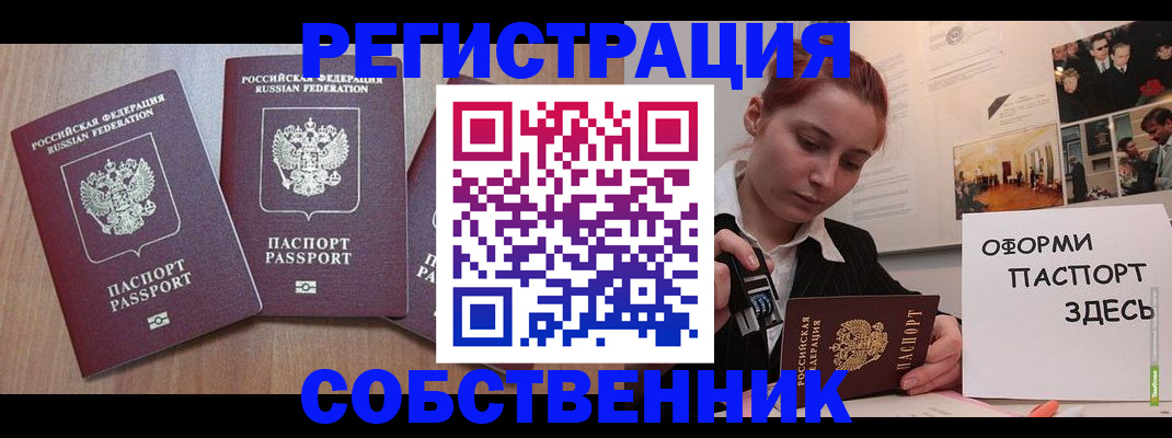 прописка иностранных граждан в Партизанске