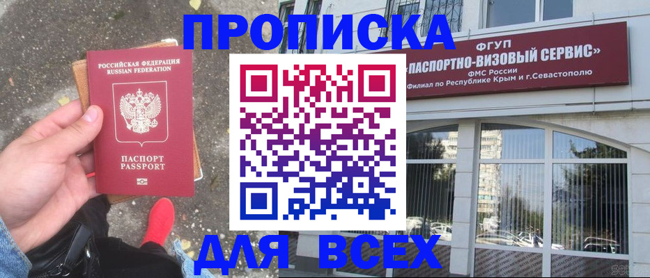 временная прописка в Партизанске