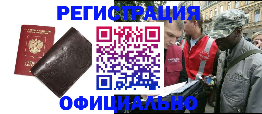 прописка для школы в Партизанске