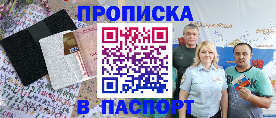 временная регистрация для всех в Партизанске