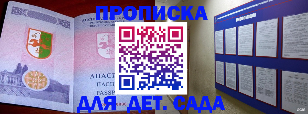 прописка в Партизанске